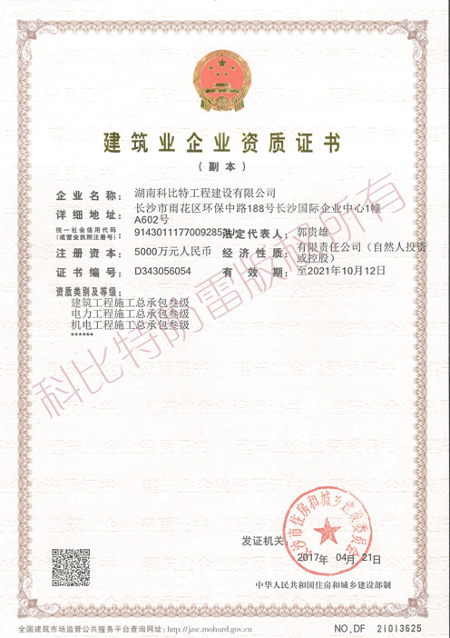 建筑工程施工(電力工程施工、機電工程施工)總承包叁級資質證書